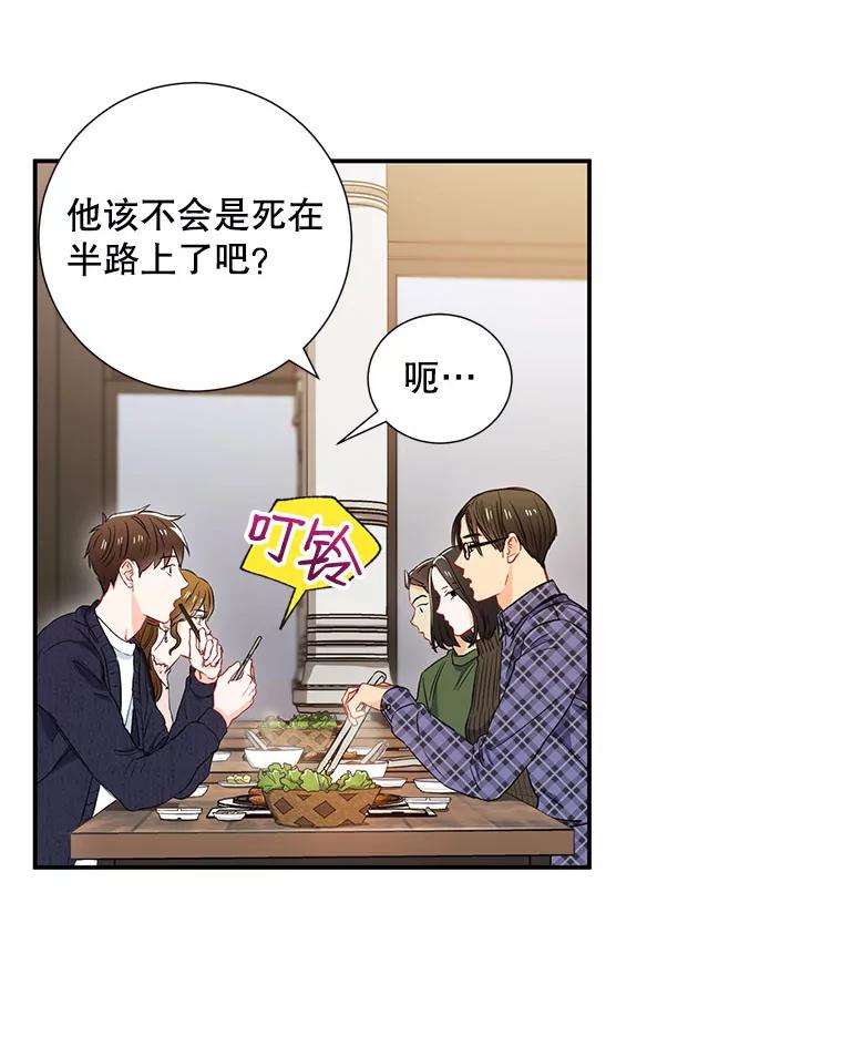 《称兄道弟》9.聚会 第48页