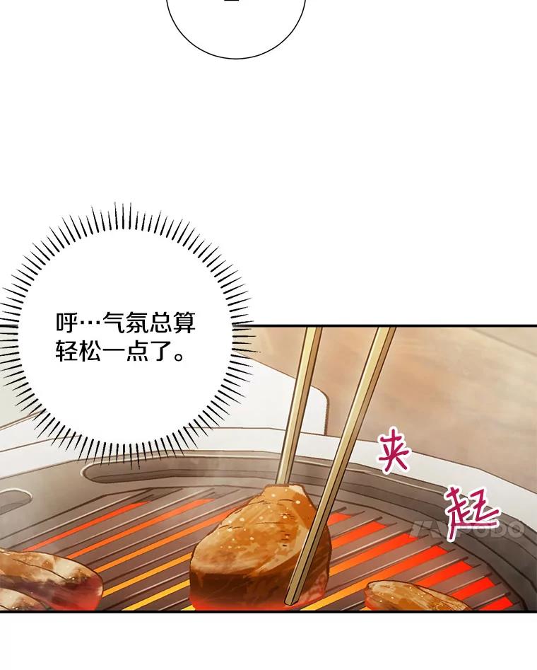 《称兄道弟》9.聚会 第75页