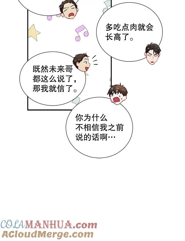 《称兄道弟》9.聚会 第73页