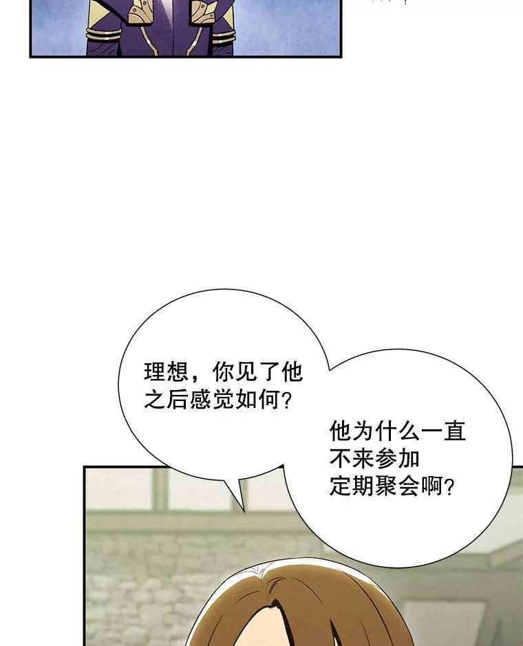 《称兄道弟》9.聚会 第18页