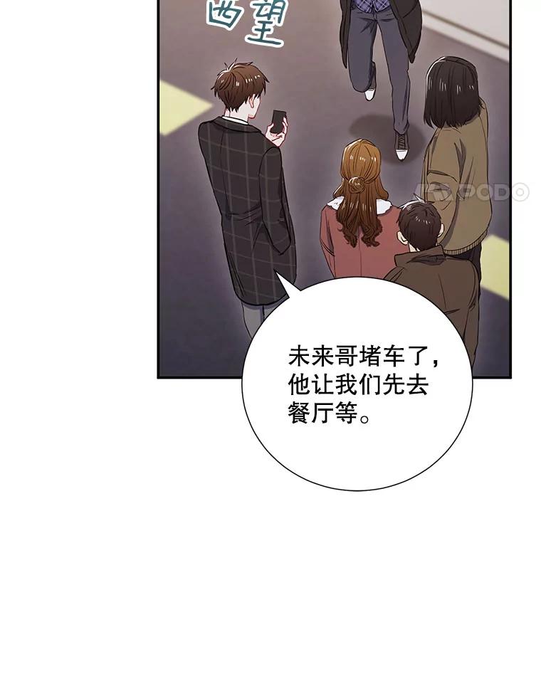 《称兄道弟》9.聚会 第42页