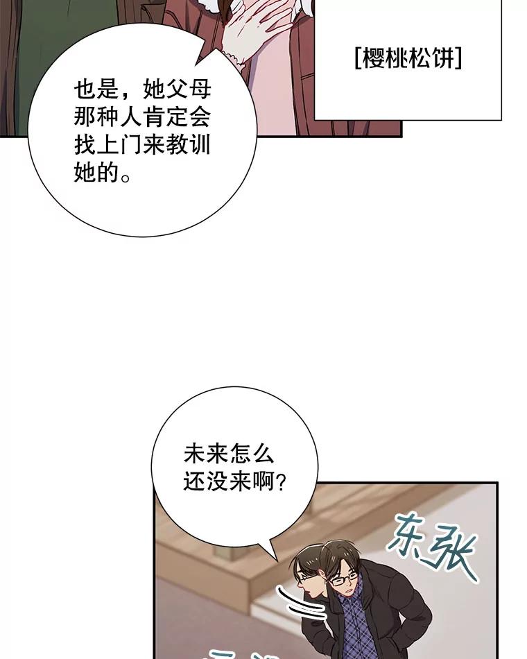 《称兄道弟》9.聚会 第41页
