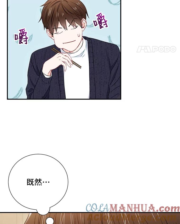 《称兄道弟》9.聚会 第79页