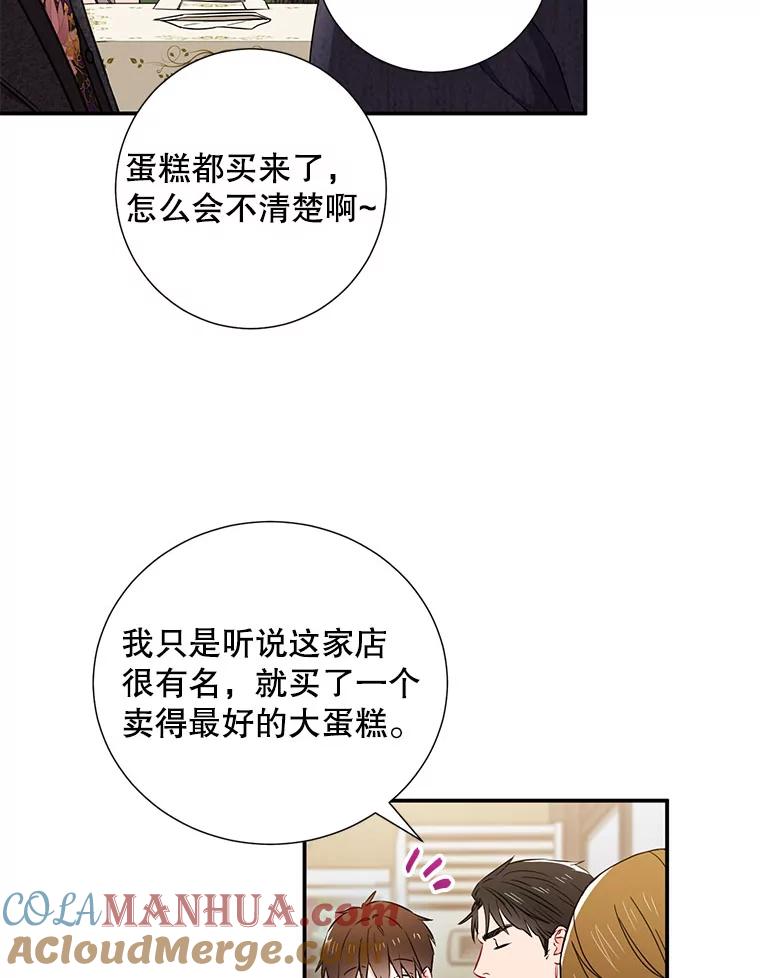 《称兄道弟》9.聚会 第64页