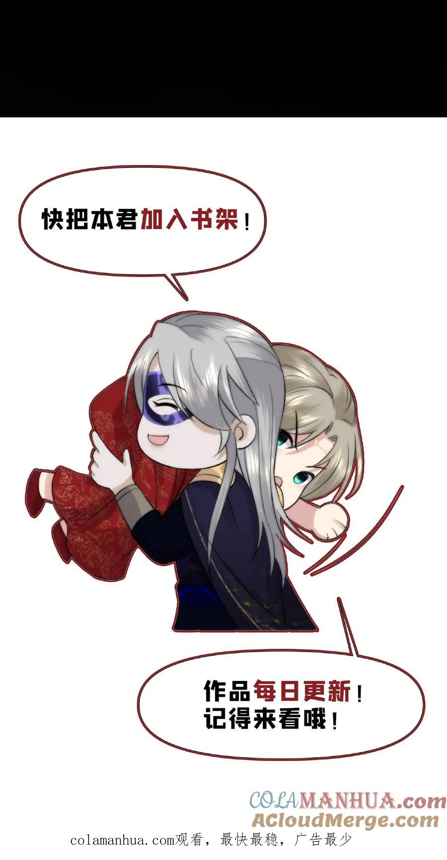 祖宗嫁到：病娇魔帝滚下榻 - 第23话 魔修作乱 - 第19张图