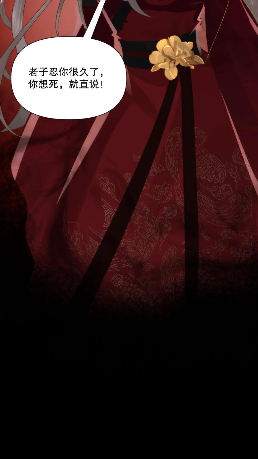 祖宗嫁到：病娇魔帝滚下榻 - 第23话 魔修作乱 - 第18张图