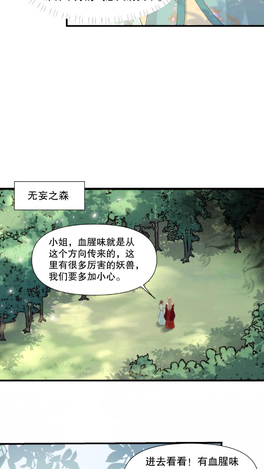 祖宗嫁到：病娇魔帝滚下榻 - 第23话 魔修作乱 - 第8张图