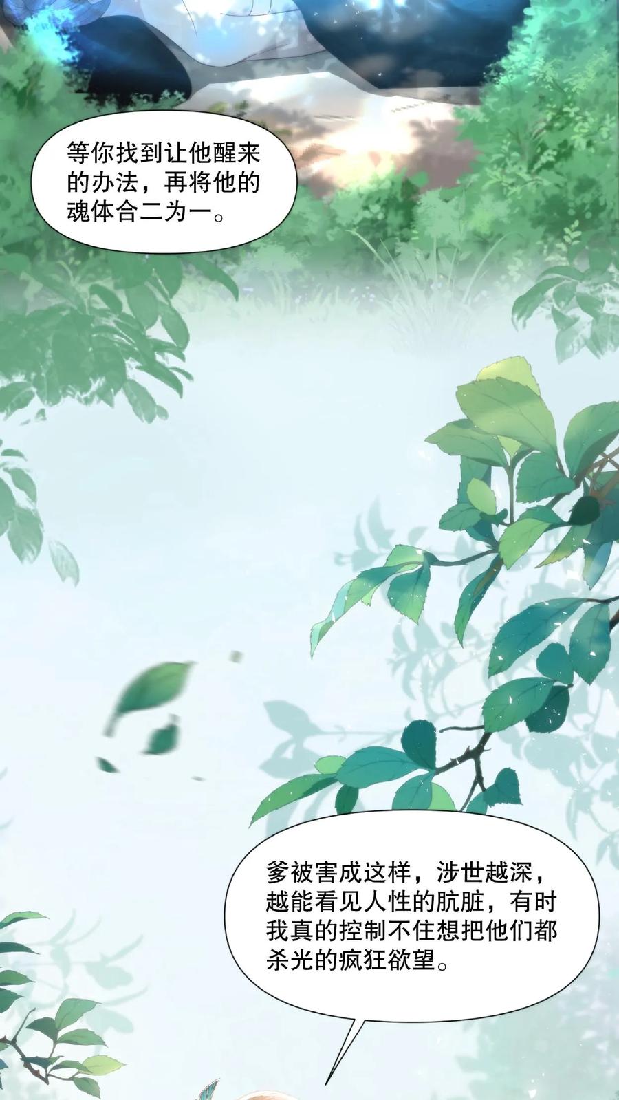 祖宗嫁到：病娇魔帝滚下榻 - 第23话 魔修作乱 - 第4张图