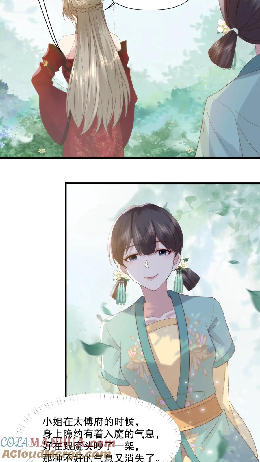 祖宗嫁到：病娇魔帝滚下榻 - 第23话 魔修作乱 - 第7张图