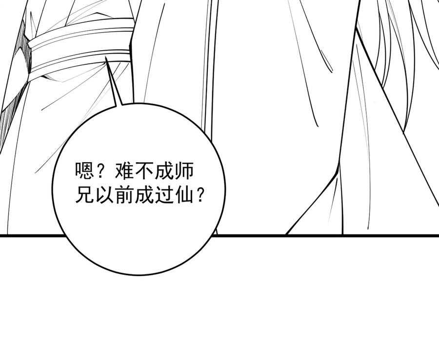 遇强则强，我的修为无上限 - 第37话 权倾天下 - 第200张图