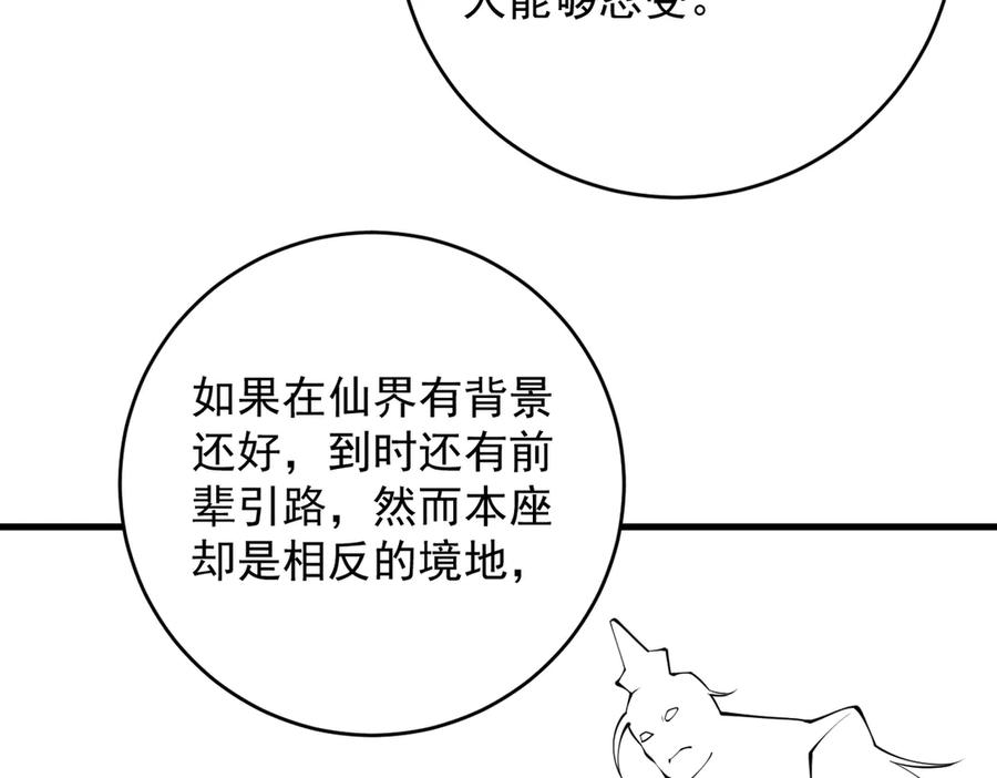 遇强则强，我的修为无上限 - 第37话 权倾天下 - 第194张图