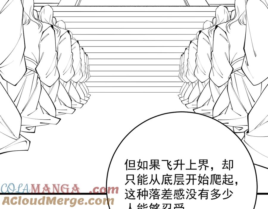 遇强则强，我的修为无上限 - 第37话 权倾天下 - 第193张图