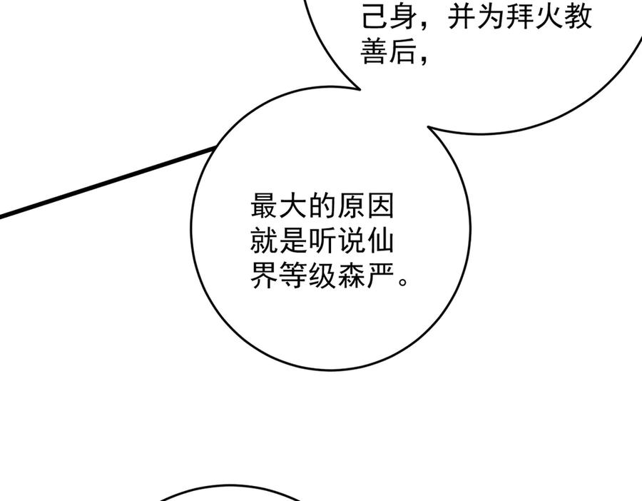 遇强则强，我的修为无上限 - 第37话 权倾天下 - 第190张图