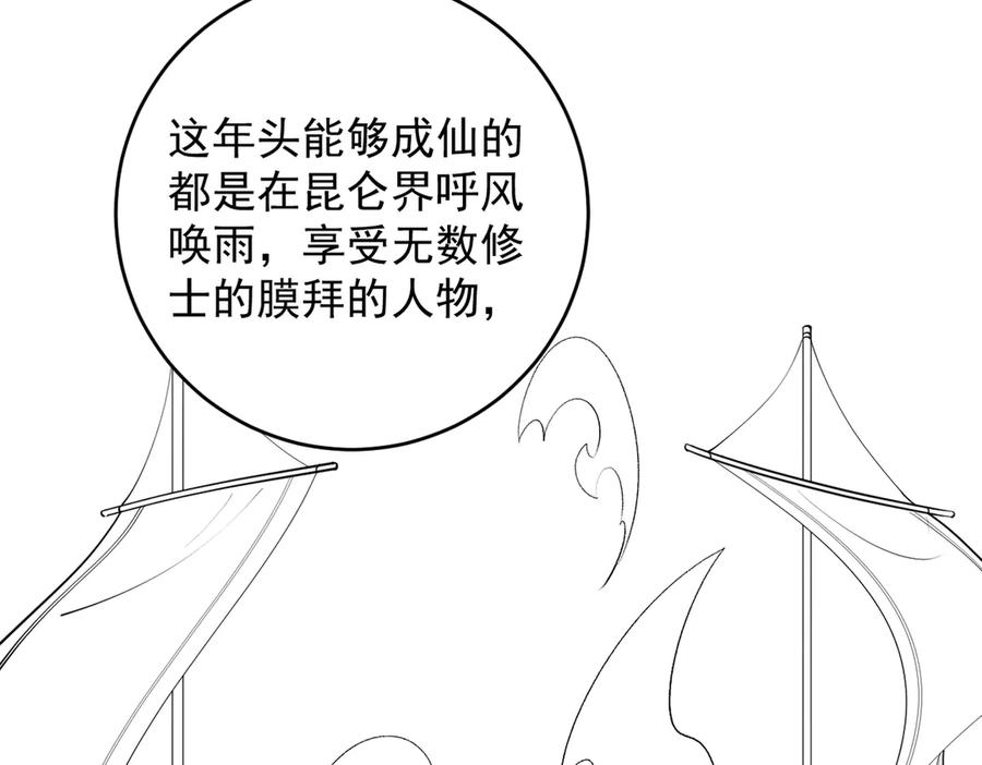 遇强则强，我的修为无上限 - 第37话 权倾天下 - 第191张图