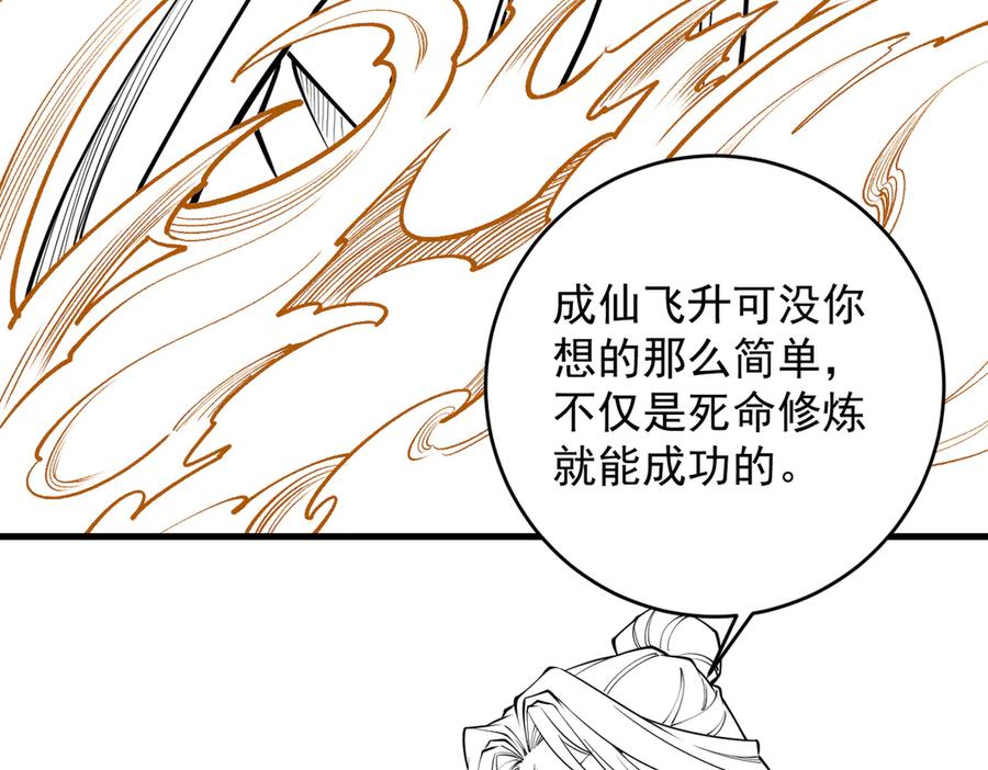 遇强则强，我的修为无上限 - 第37话 权倾天下 - 第198张图