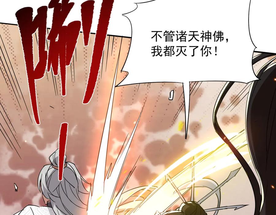 《玄幻：我的女帝徒弟要黑化》第39话 让我来说服她！ 第27页