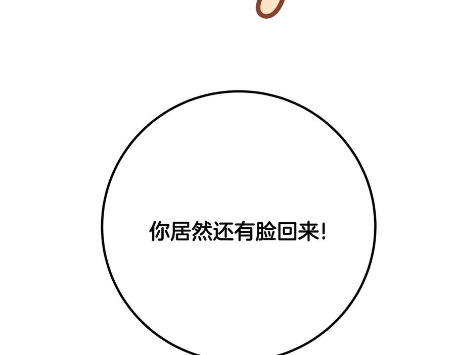 神的打工世界 第93话 顶级剑神 第255页