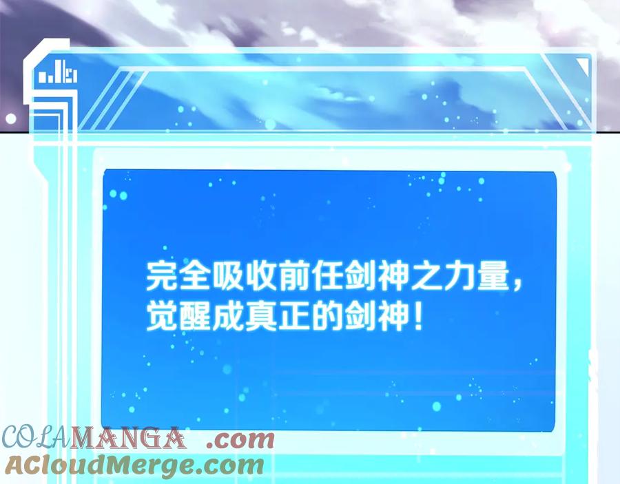 神的打工世界 第93话 顶级剑神 第221页