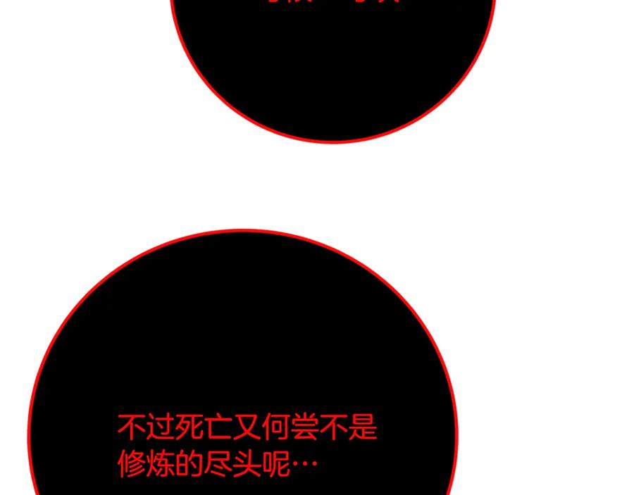 神的打工世界 第93话 顶级剑神 第207页