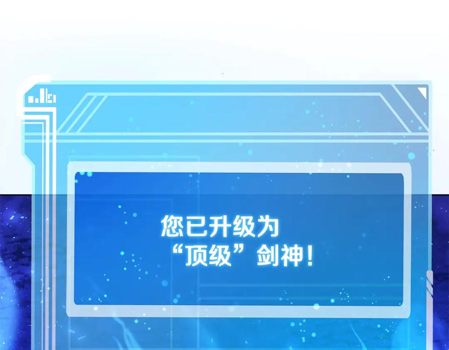 神的打工世界 第93话 顶级剑神 第223页
