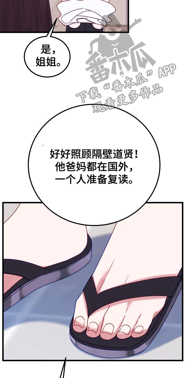 《成长后的危险关系》第1章：变化 第6页