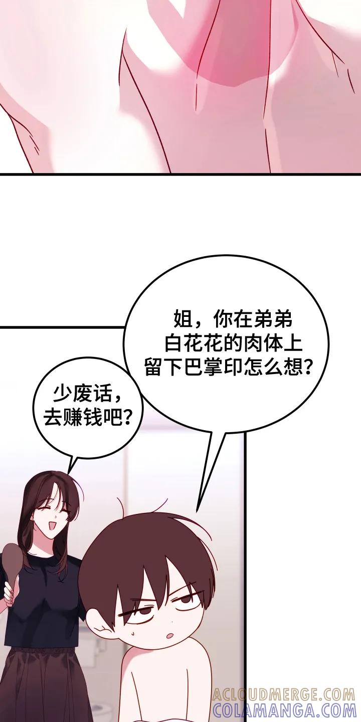 《成长后的危险关系》第1章：变化 第5页