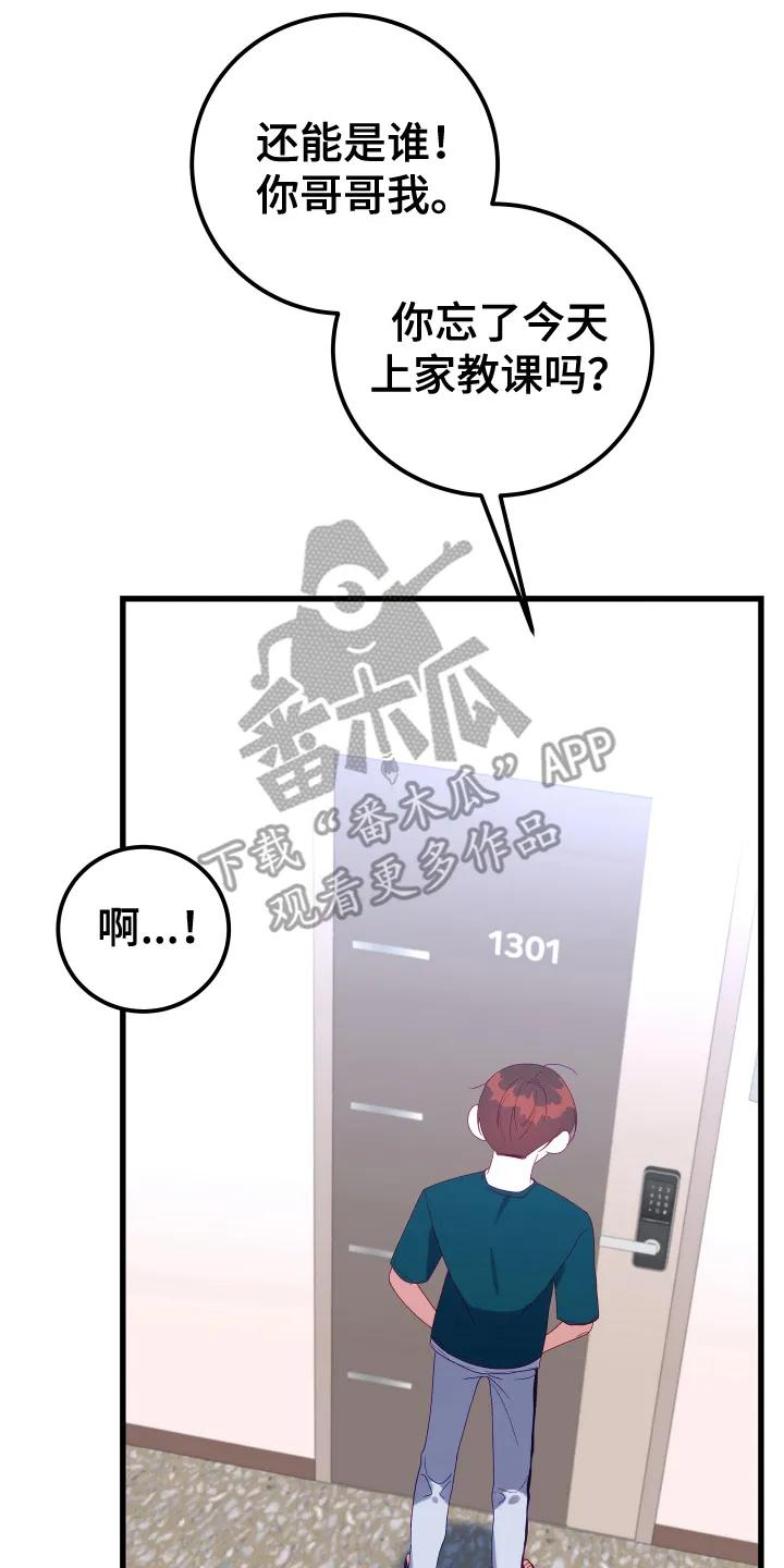 《成长后的危险关系》第1章：变化 第14页