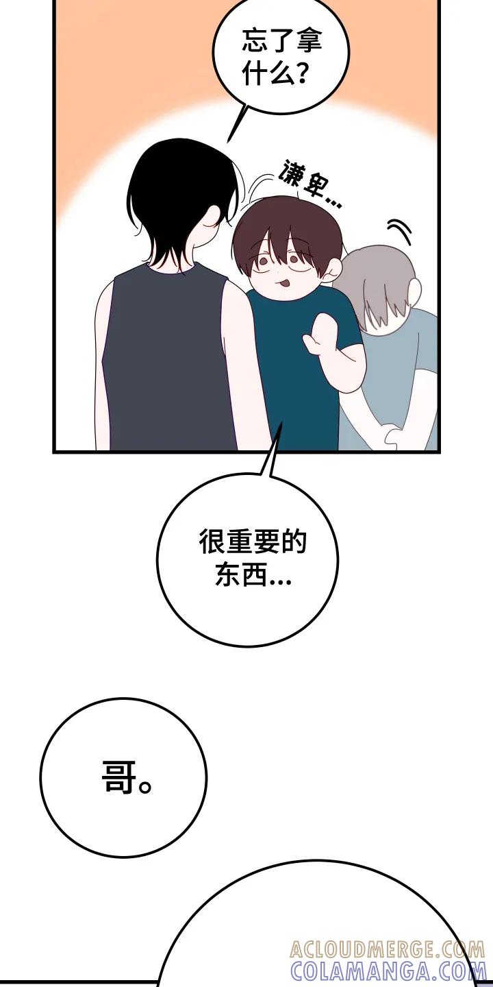 《成长后的危险关系》第1章：变化 第23页