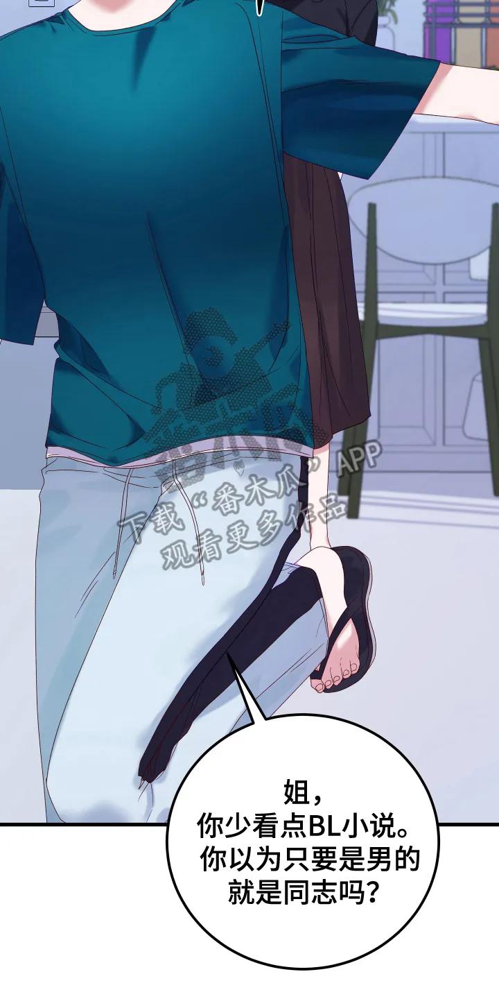 《成长后的危险关系》第1章：变化 第8页