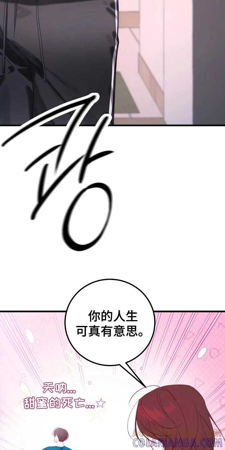 《成长后的危险关系》第1章：变化 第25页