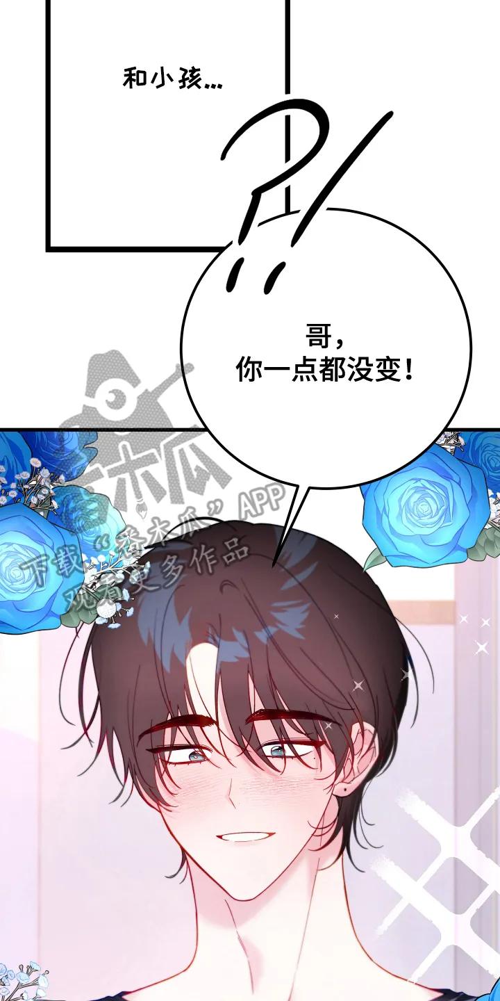 《成长后的危险关系》第1章：变化 第20页