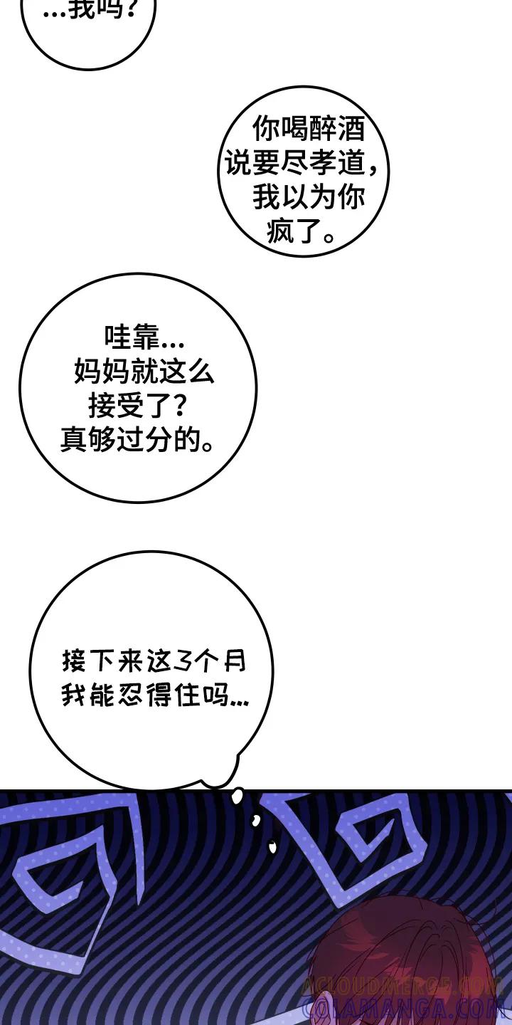 《成长后的危险关系》第1章：变化 第29页