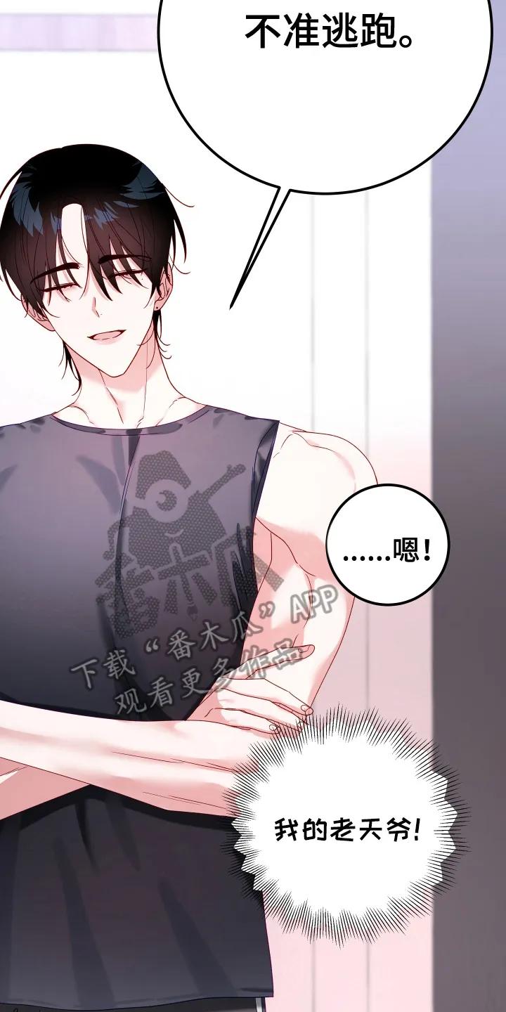 《成长后的危险关系》第1章：变化 第24页