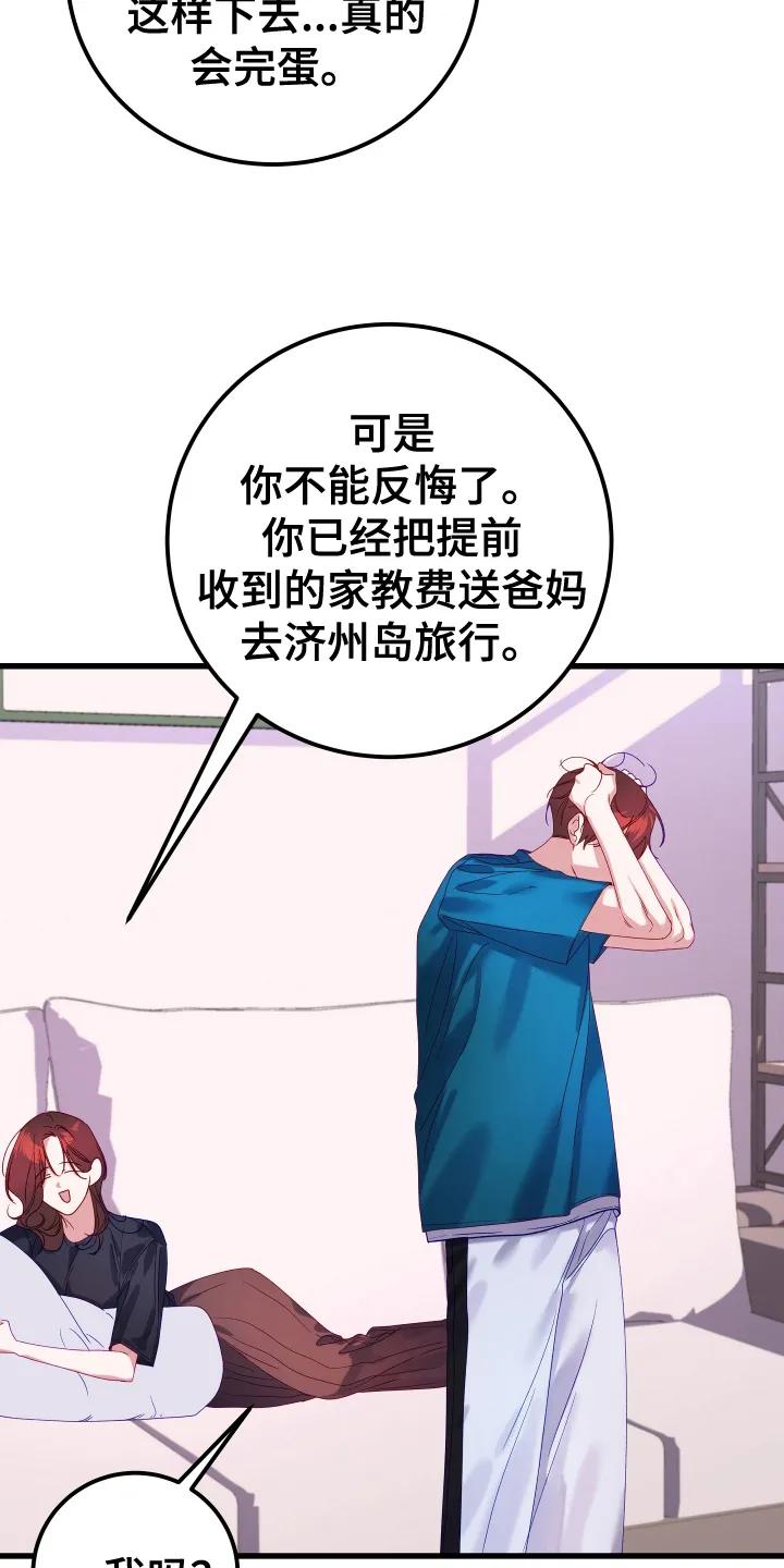 《成长后的危险关系》第1章：变化 第28页