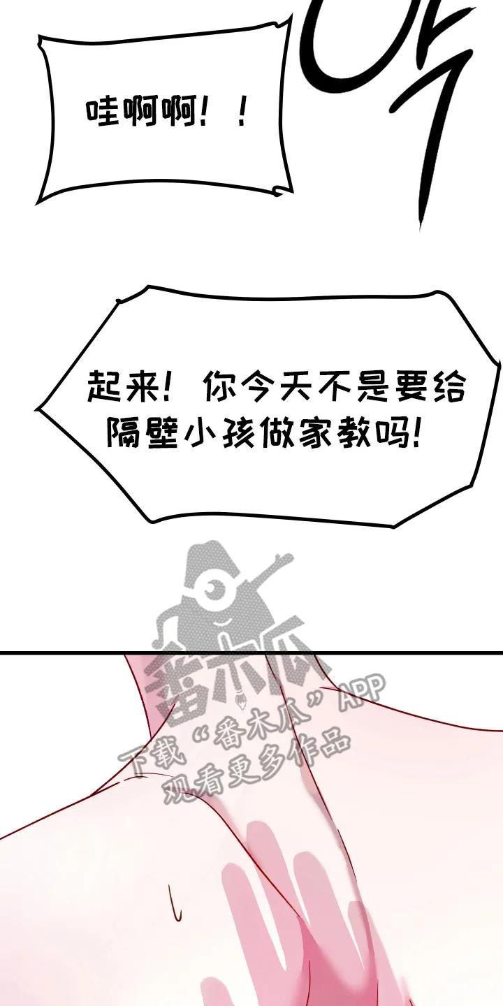 《成长后的危险关系》第1章：变化 第4页