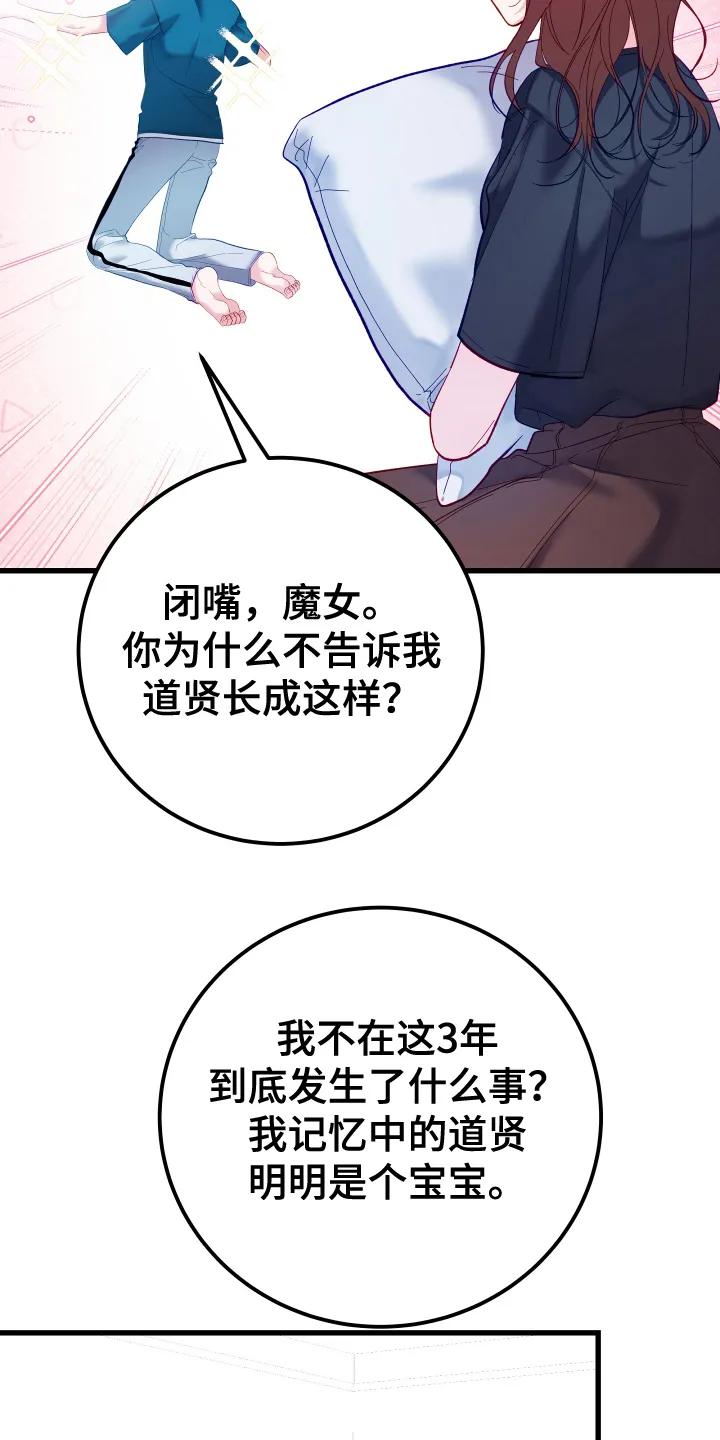 《成长后的危险关系》第1章：变化 第26页
