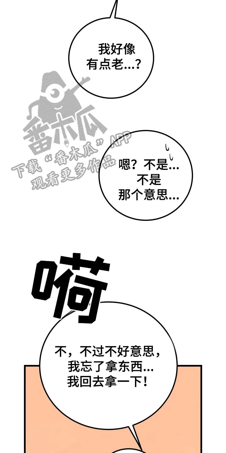《成长后的危险关系》第1章：变化 第22页