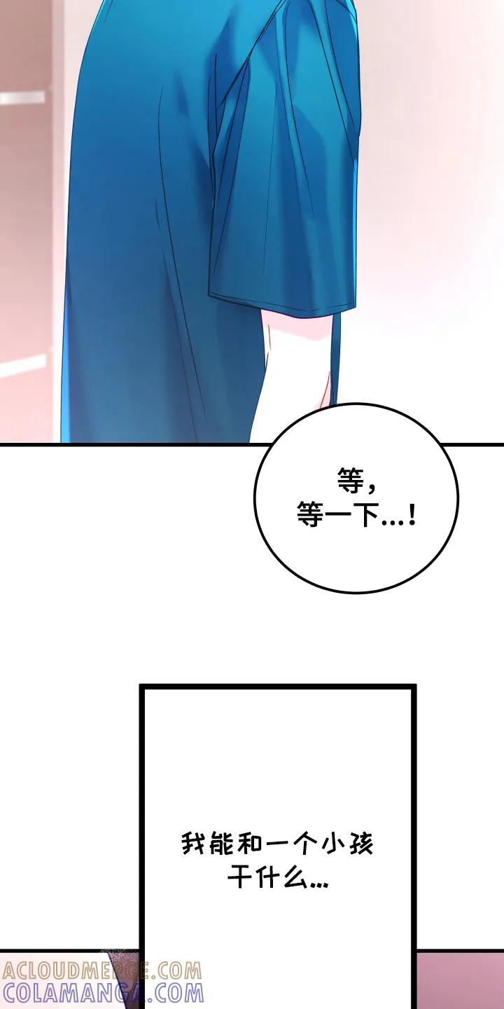 《成长后的危险关系》第1章：变化 第17页