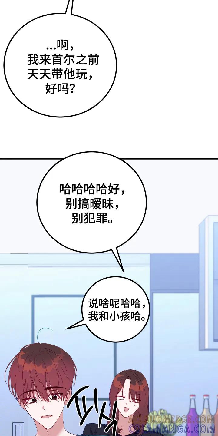 《成长后的危险关系》第1章：变化 第7页