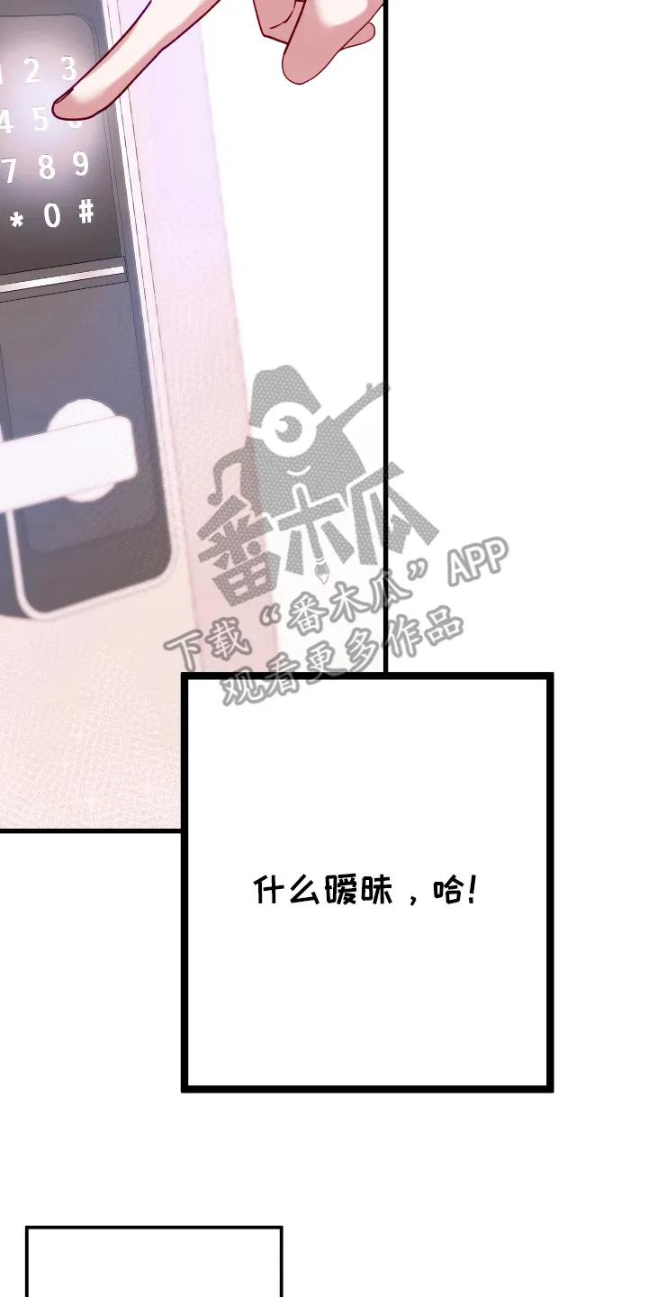 《成长后的危险关系》第1章：变化 第12页