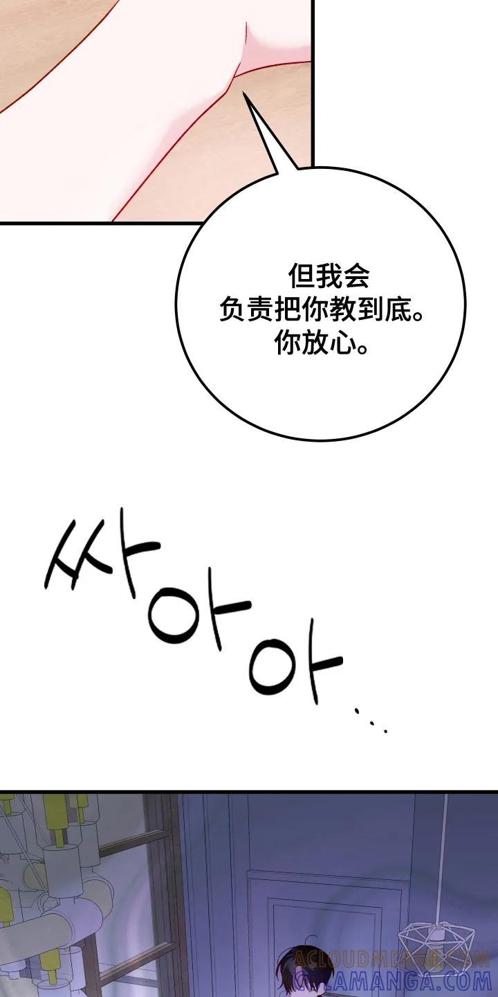 《成长后的危险关系》第10章：说清楚 第25页