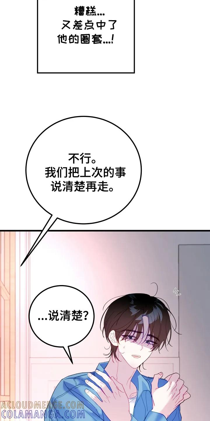 《成长后的危险关系》第10章：说清楚 第21页