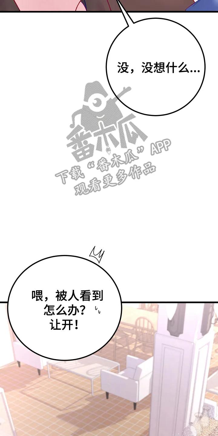《成长后的危险关系》第10章：说清楚 第10页