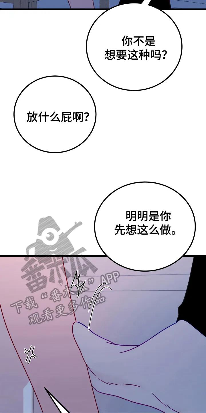 《成长后的危险关系》第10章：说清楚 第14页