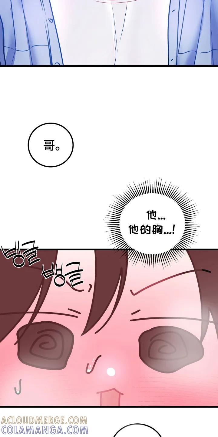 《成长后的危险关系》第10章：说清楚 第7页
