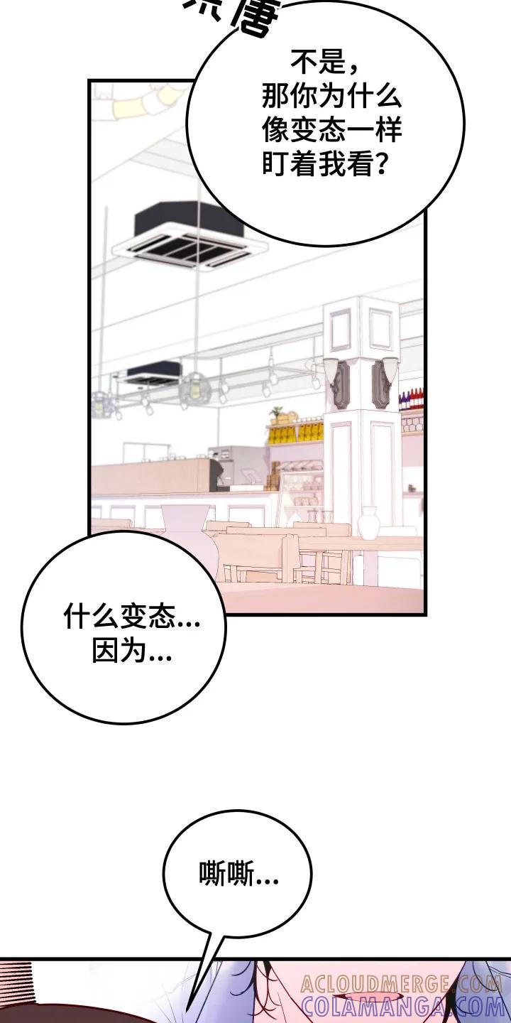 《成长后的危险关系》第10章：说清楚 第19页