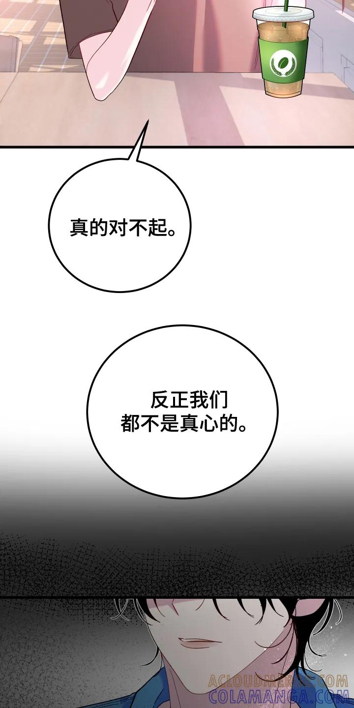 《成长后的危险关系》第10章：说清楚 第23页