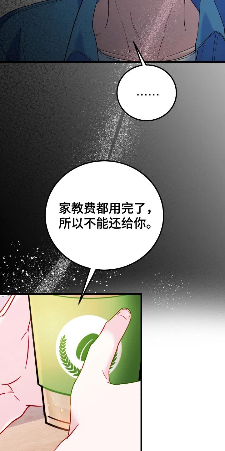 《成长后的危险关系》第10章：说清楚 第24页