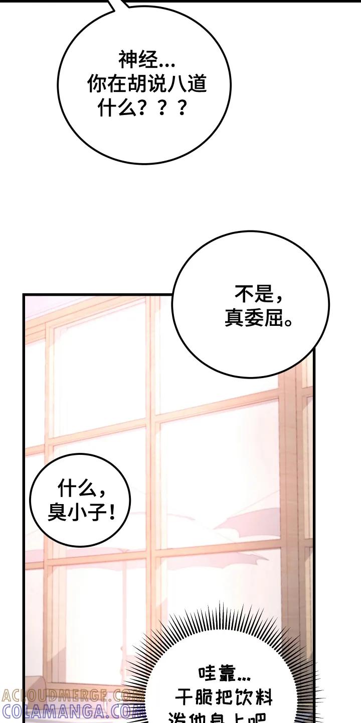 《成长后的危险关系》第10章：说清楚 第15页