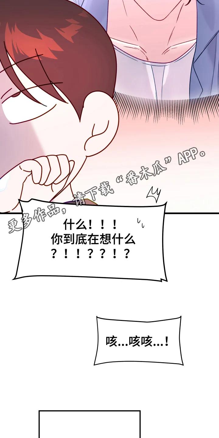 《成长后的危险关系》第10章：说清楚 第20页